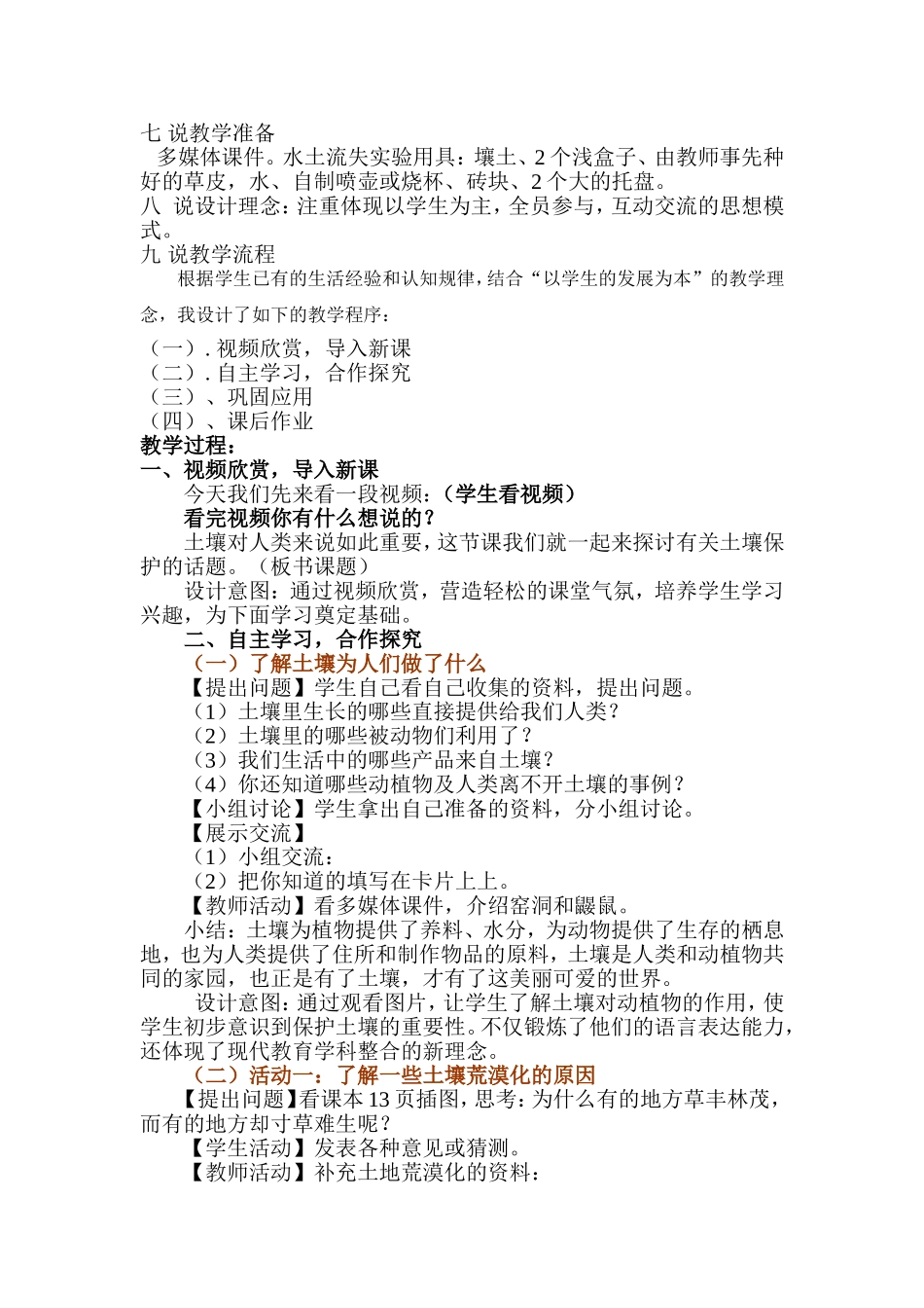 土壤的保护说课t_第2页