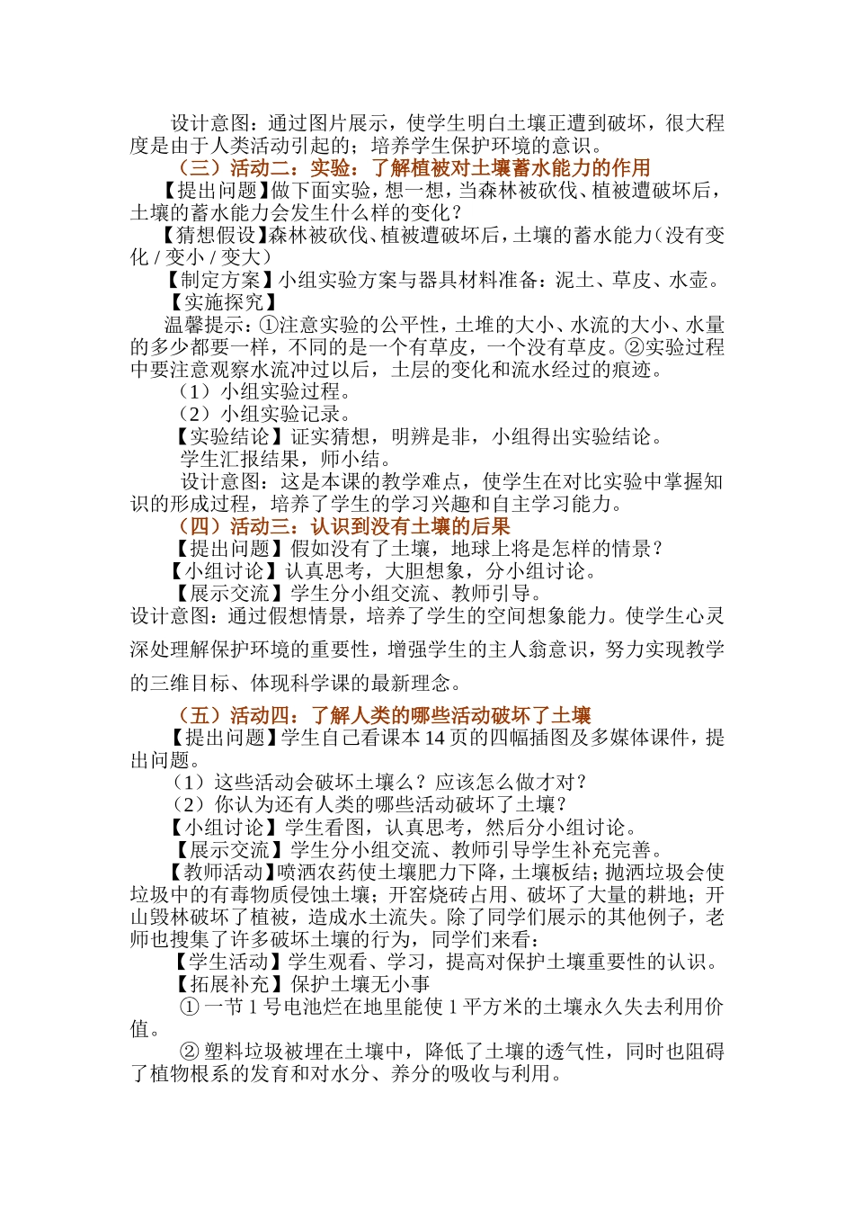 土壤的保护说课t_第3页