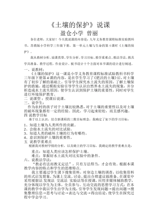 土壤的保护说课t
