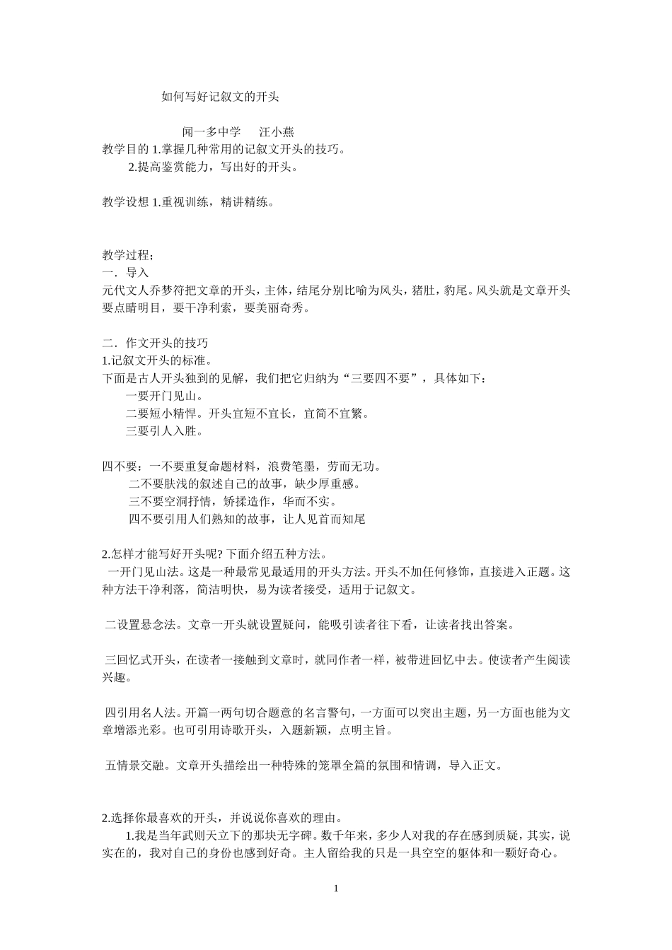 如何写好记叙文的开头_第1页