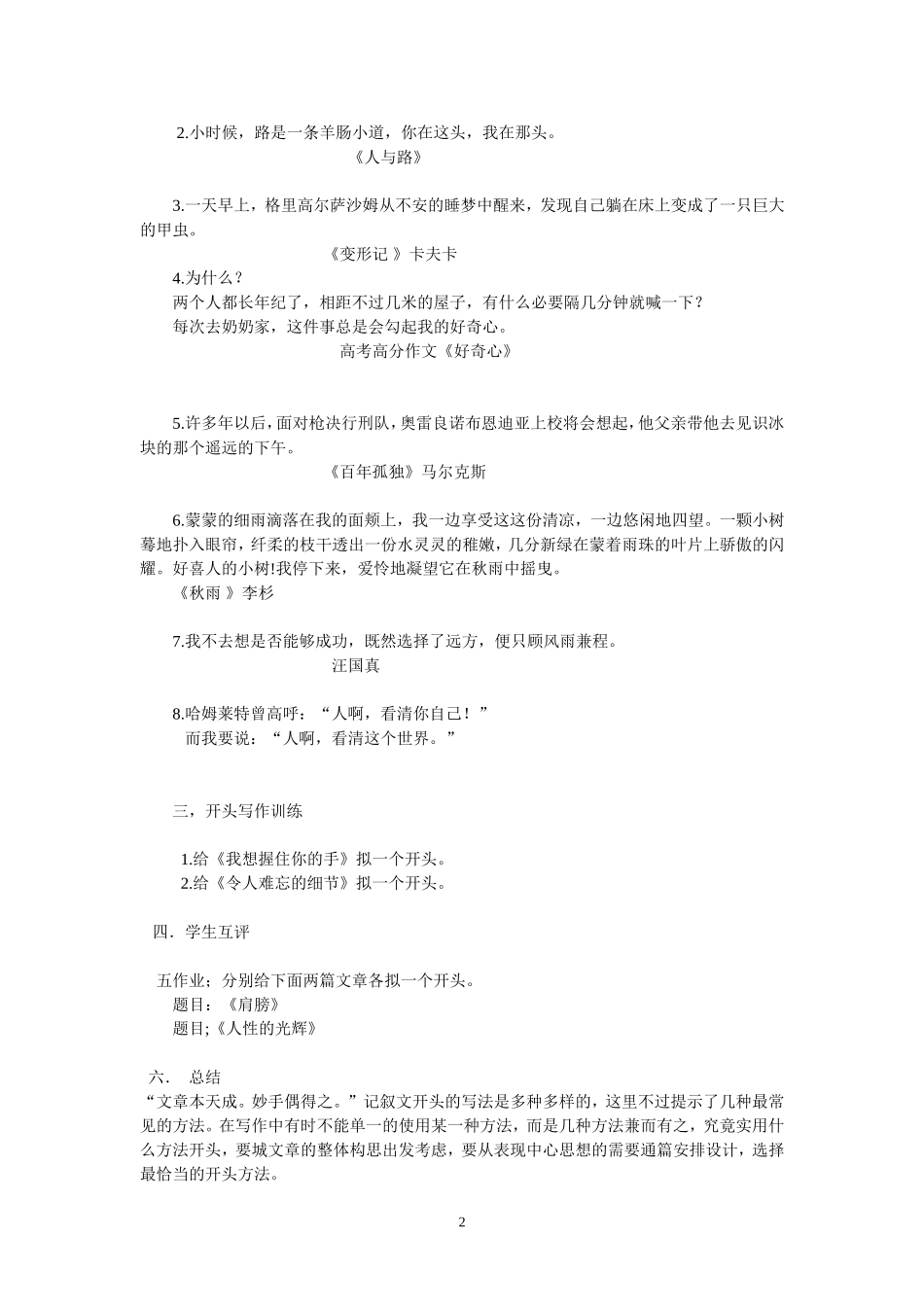 如何写好记叙文的开头_第2页