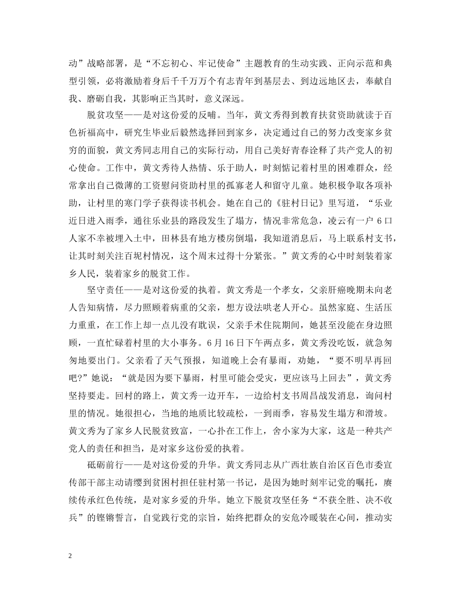 党员学习时代楷模黄文秀的心得体会范文精选 _第2页