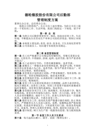 后_勤_管_理_制_度