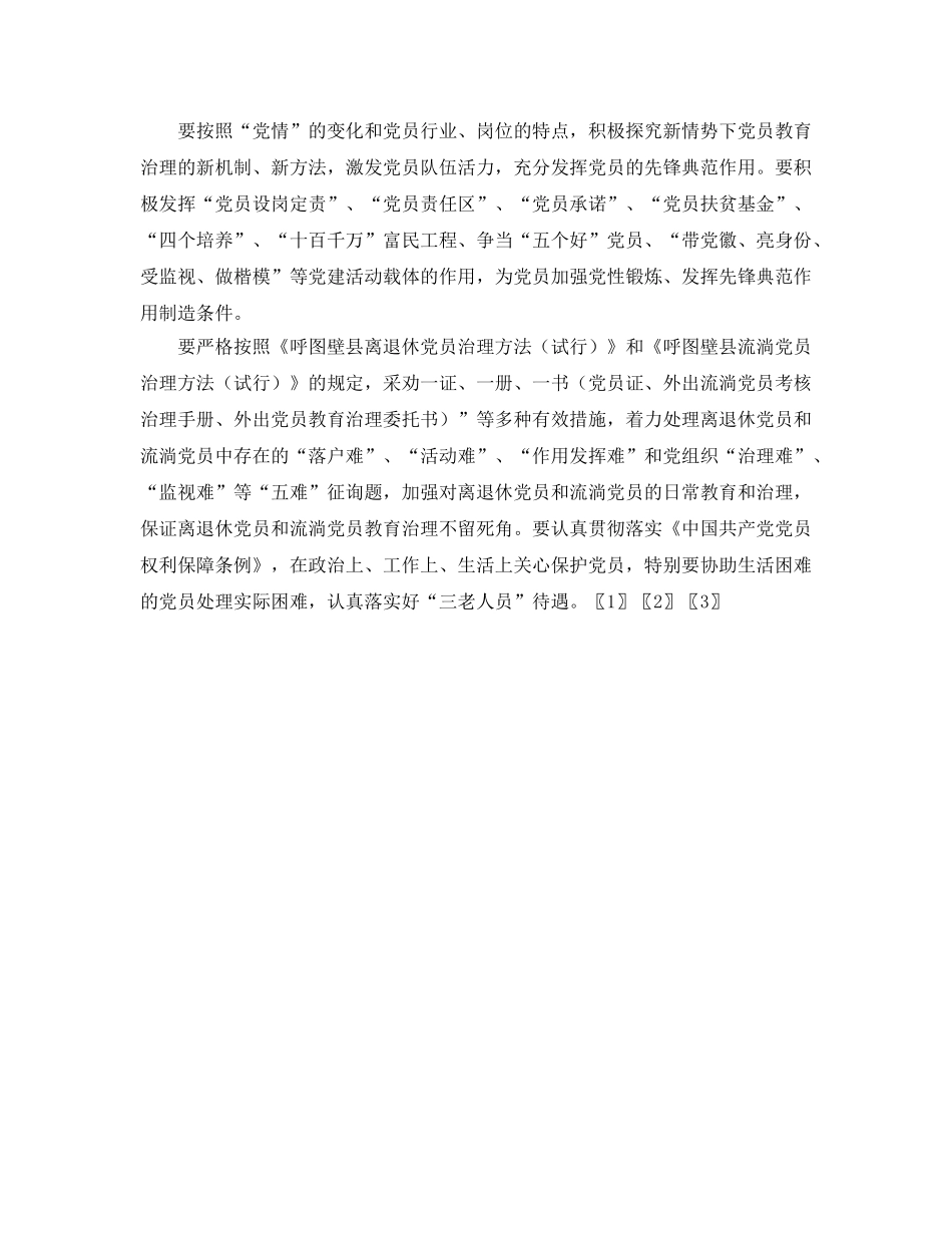 党建、基层组织建设工作参考计划 _第2页