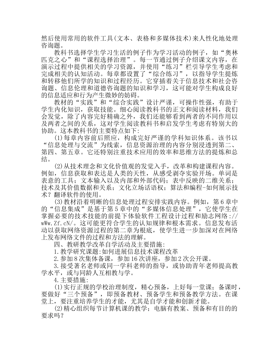 高中信息技术教学参考计划 信息教学工作 _第2页