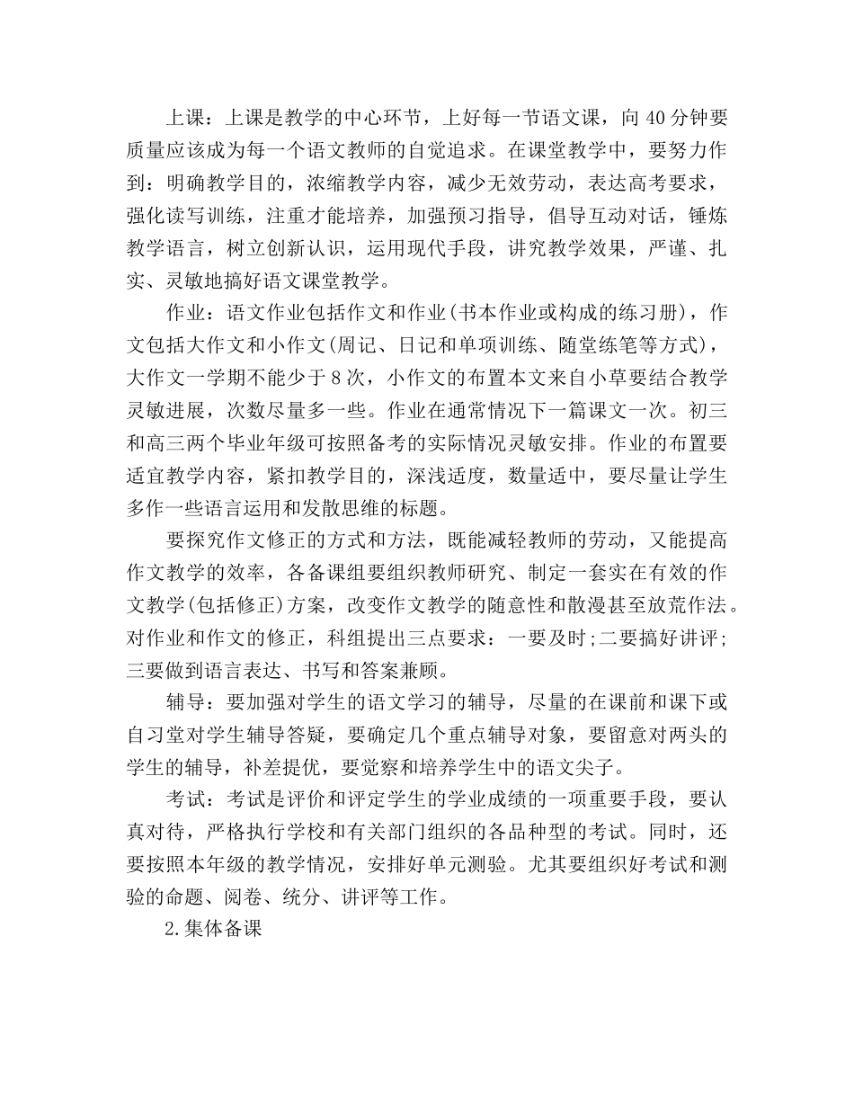 第一学期初中语文教研组工作参考计划范文 _第2页