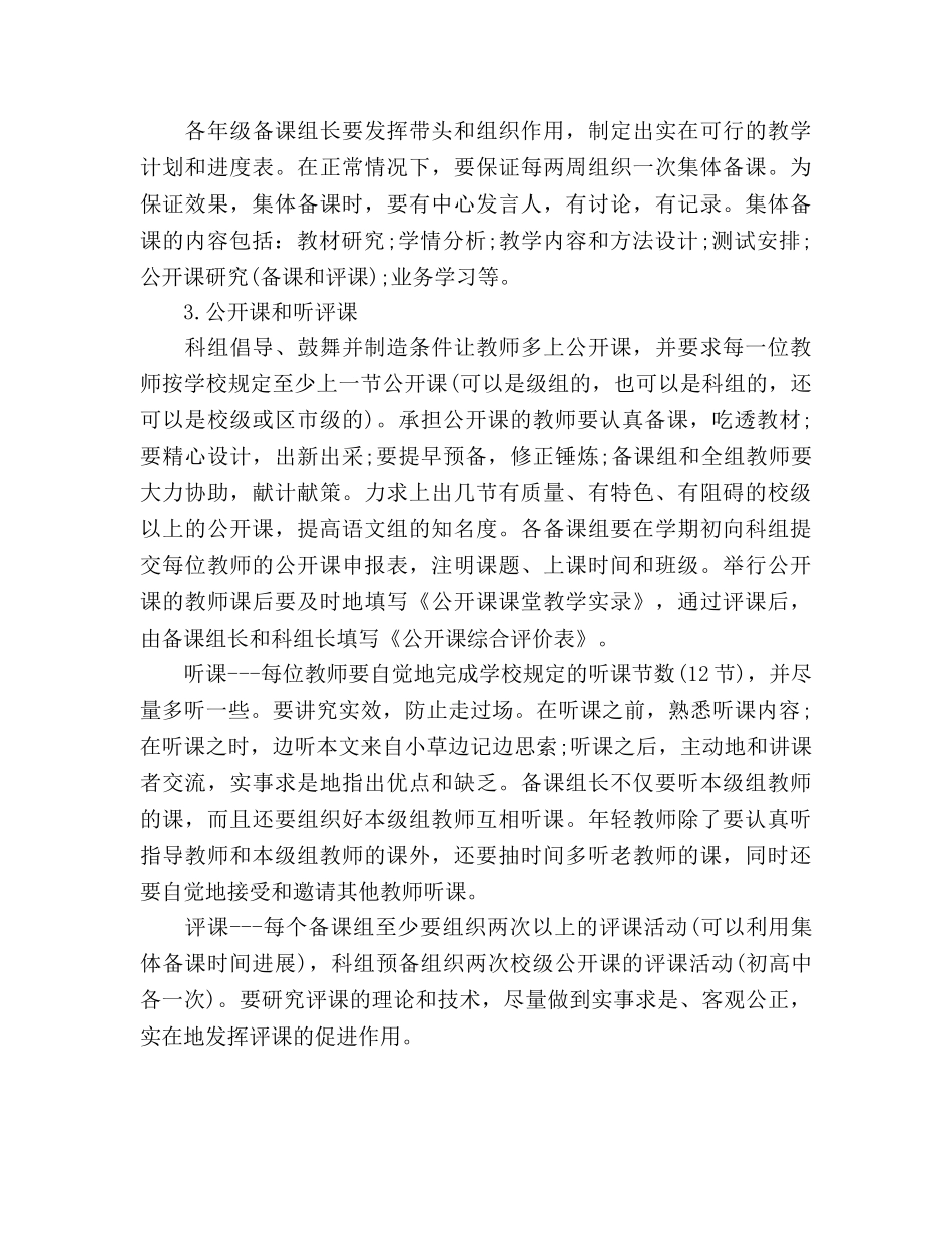 第一学期初中语文教研组工作参考计划范文 _第3页