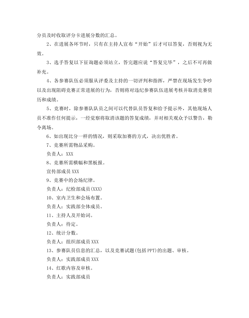 党团知识竞赛策划书 _第3页