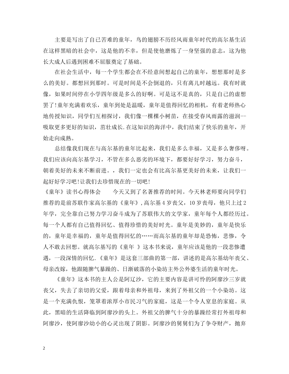 高尔基《童年》读书心得体会 _第2页