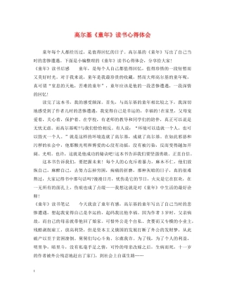 高尔基《童年》读书心得体会 