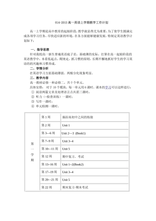 高一英语学科组工作计划