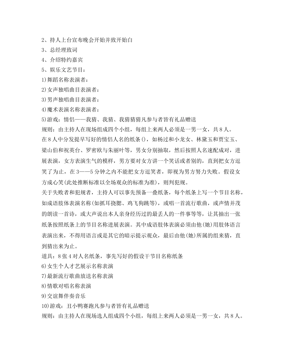 单位春节晚会策划书 _第2页