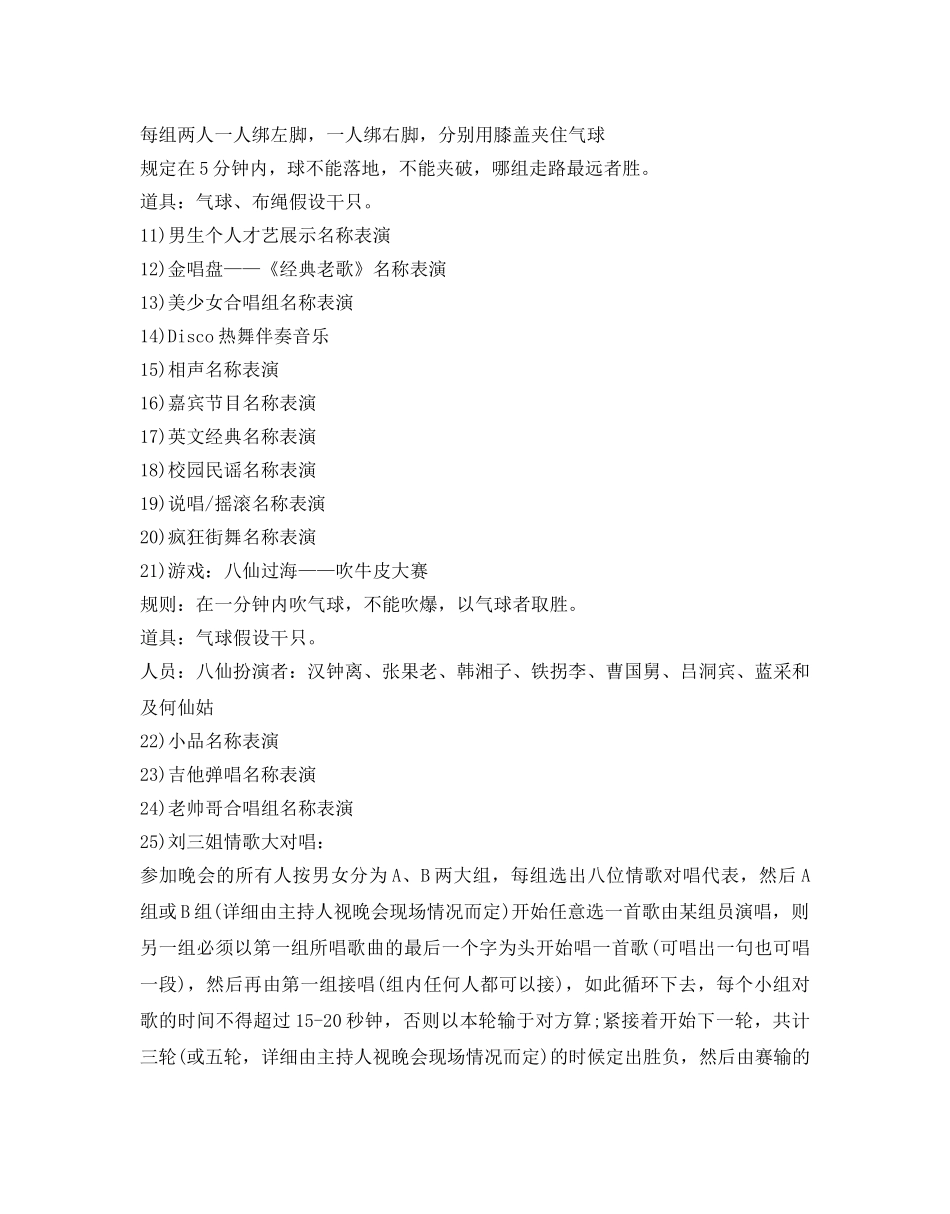 单位春节晚会策划书 _第3页