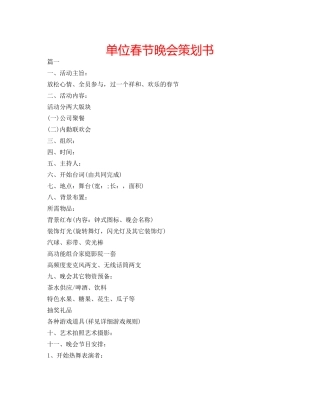 单位春节晚会策划书 