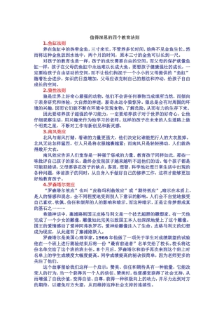 值得深思的四个教育法则