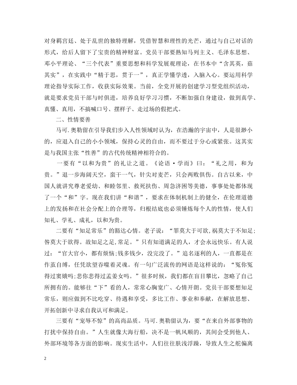 党员读书心得体会：品《沉思录》悟真善美 _第2页