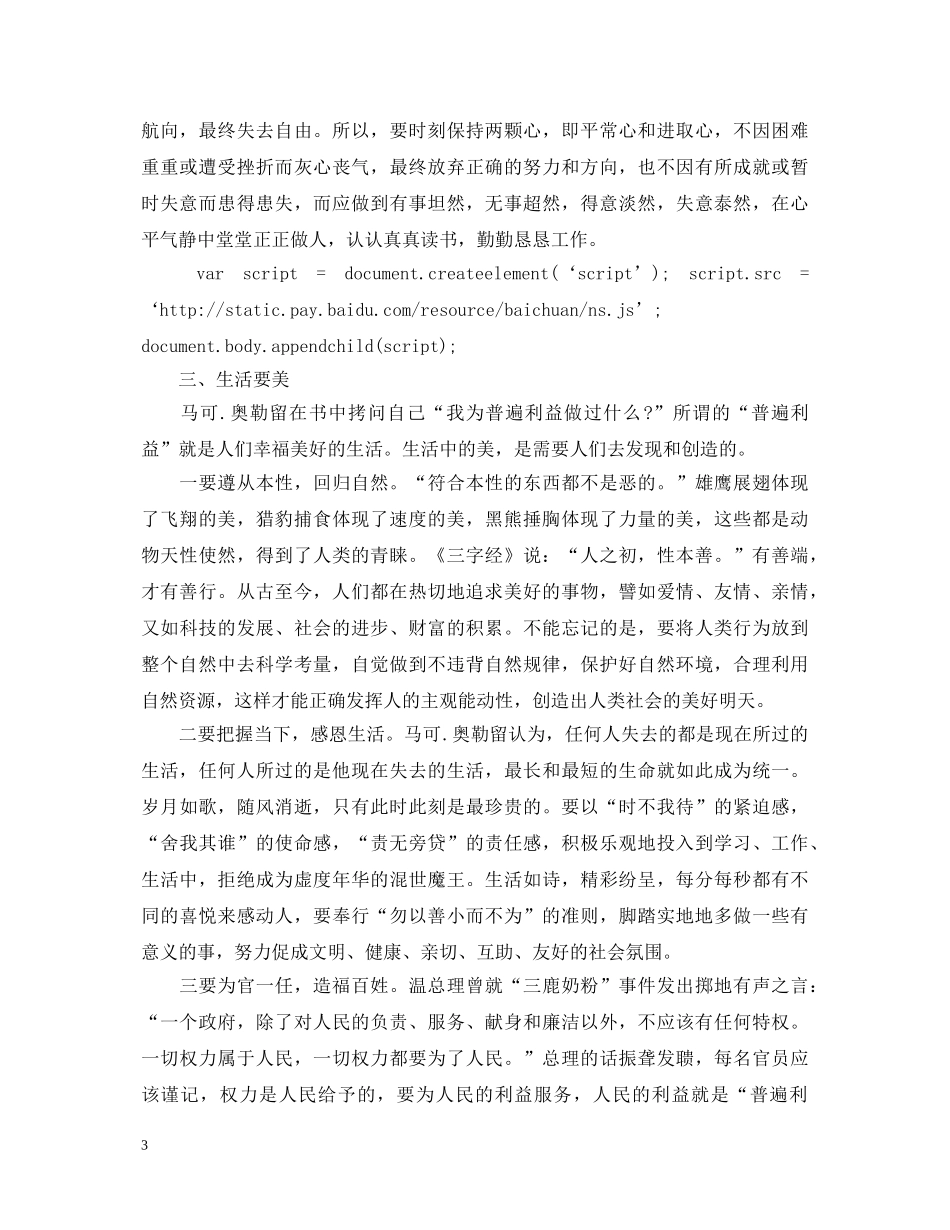 党员读书心得体会：品《沉思录》悟真善美 _第3页
