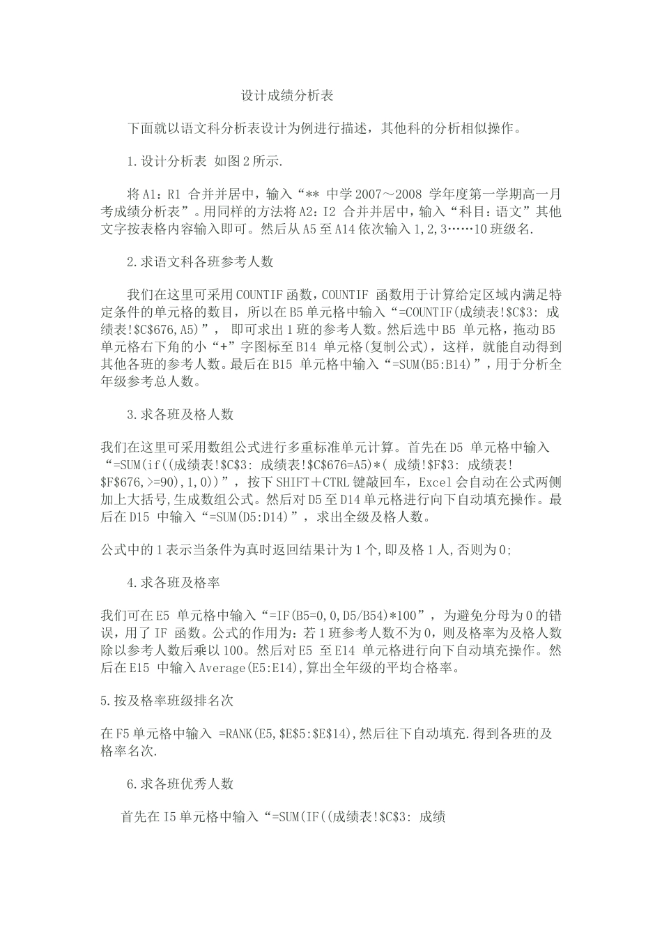 设计成绩分析表文档_第1页