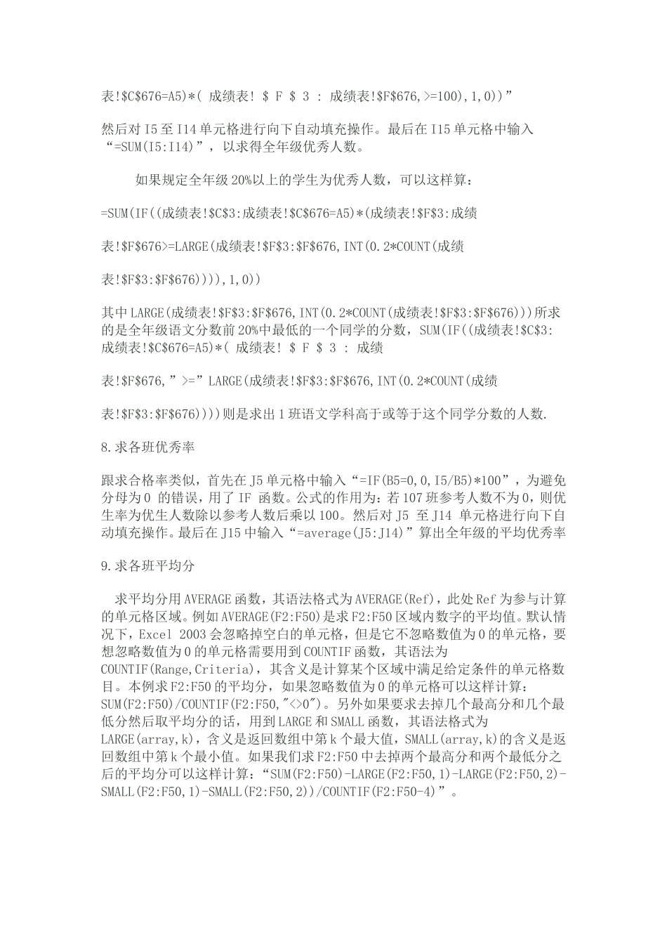 设计成绩分析表文档_第2页