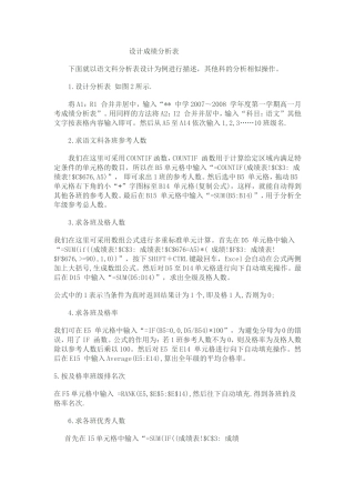 设计成绩分析表文档