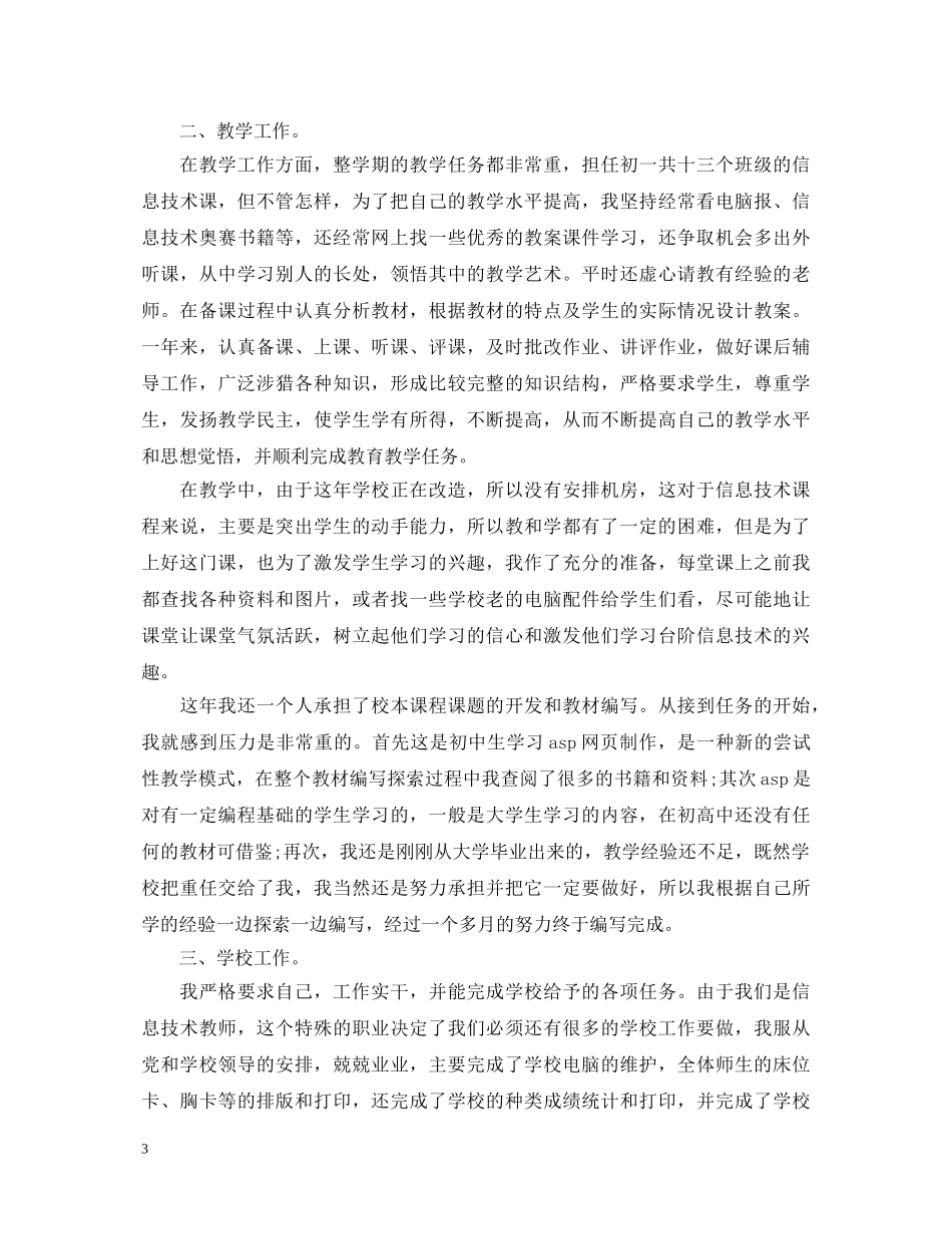 党员教师观看榜样心得体会优秀范文【最新】 _第3页