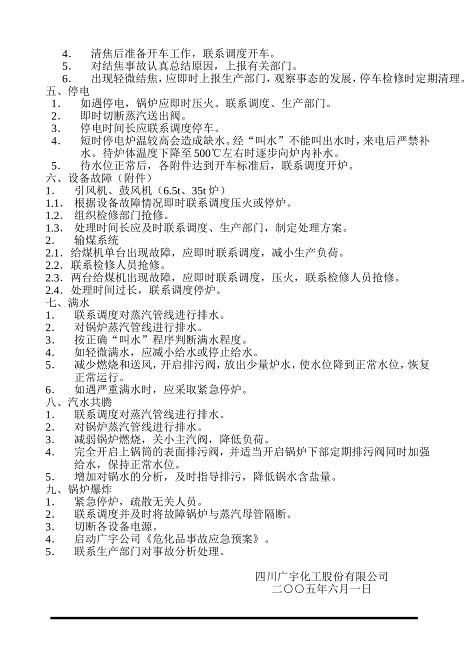 锅炉事故应急预案_第2页