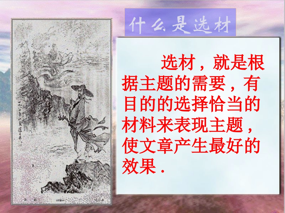 作文备考--选材课件_第2页