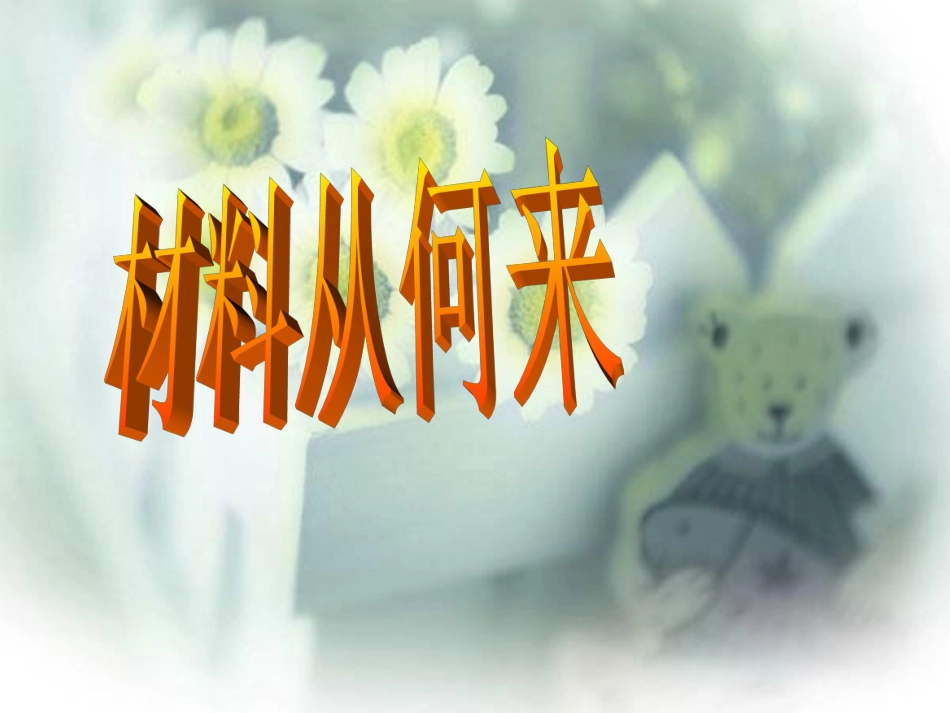 作文备考--选材课件_第3页