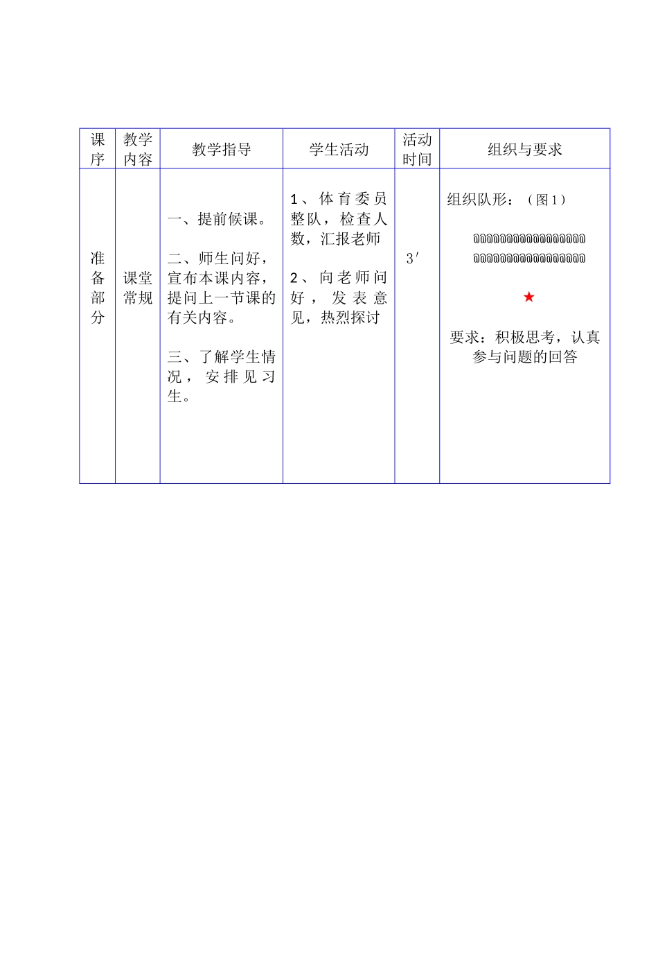 足球运球技术_第2页