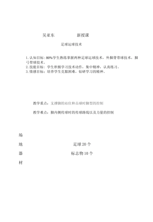足球运球技术