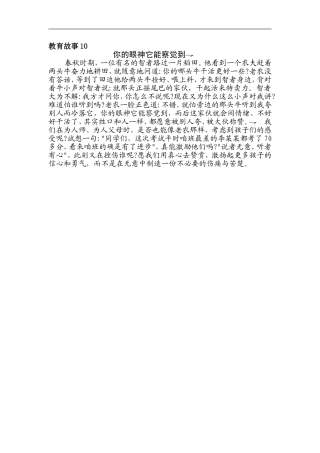 教育故事10（你的眼神它能察觉到）