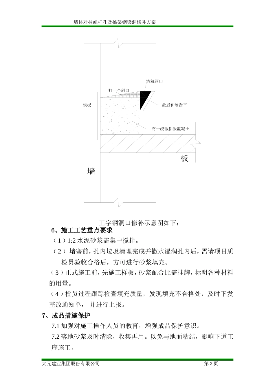 墙体对拉螺杆孔修补方案_第3页
