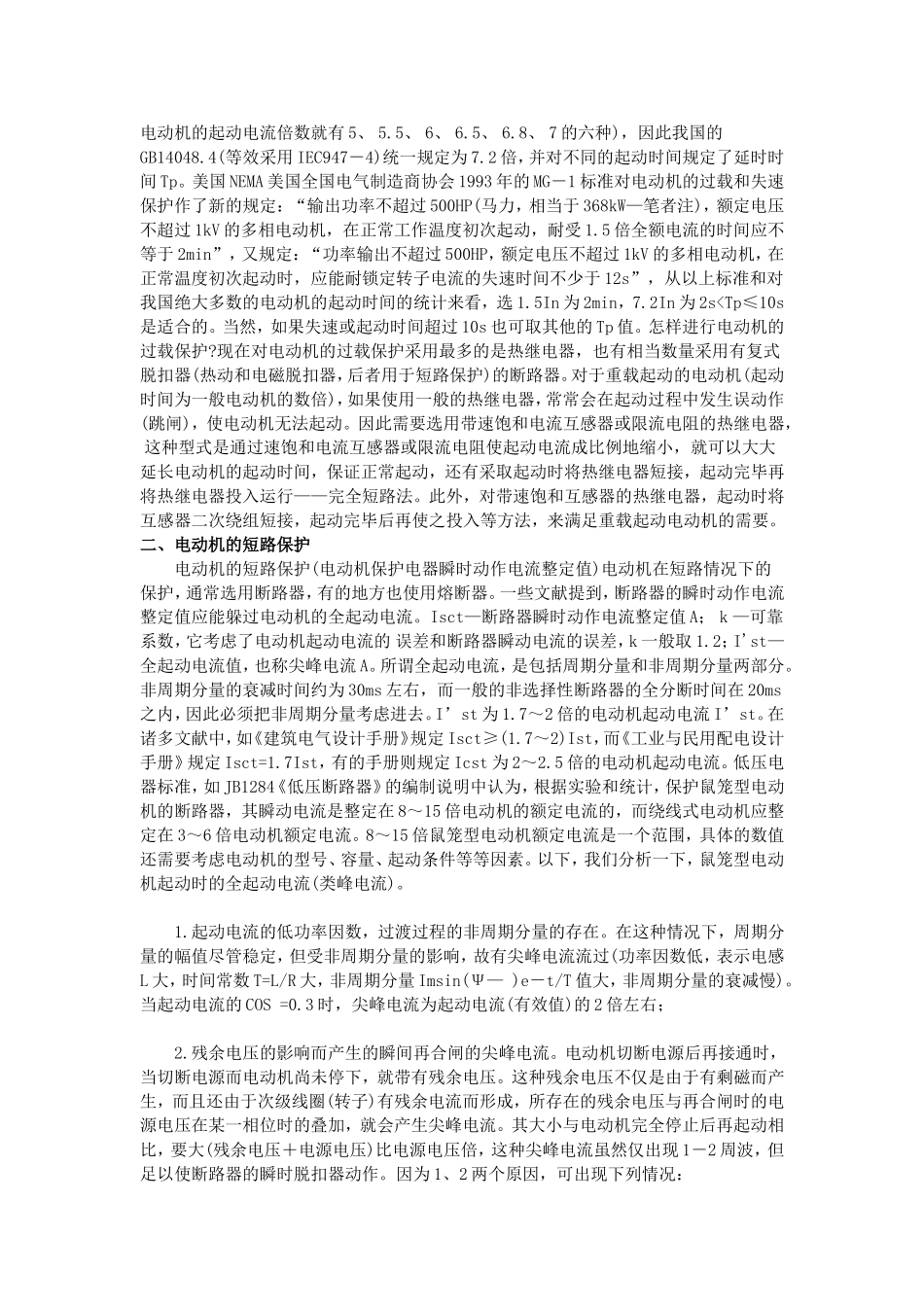 电动机的过载及其保护_第2页