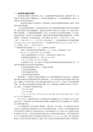电动机的过载及其保护