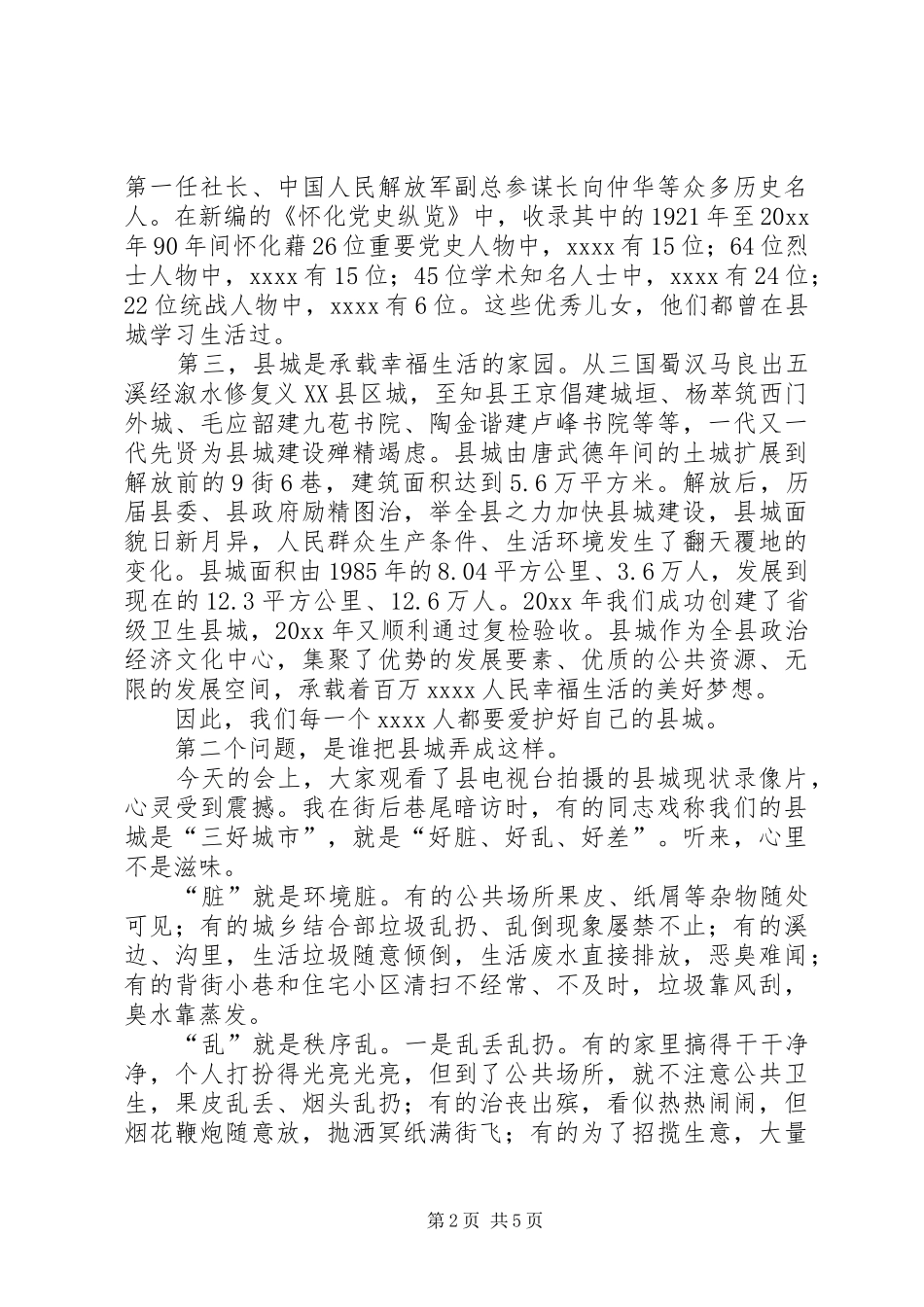 城管环境集中整治动员讲话发言_第2页