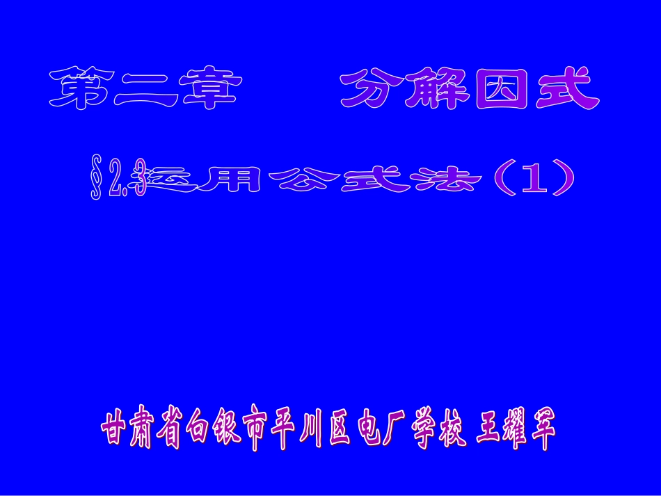 公式法（一）_第1页