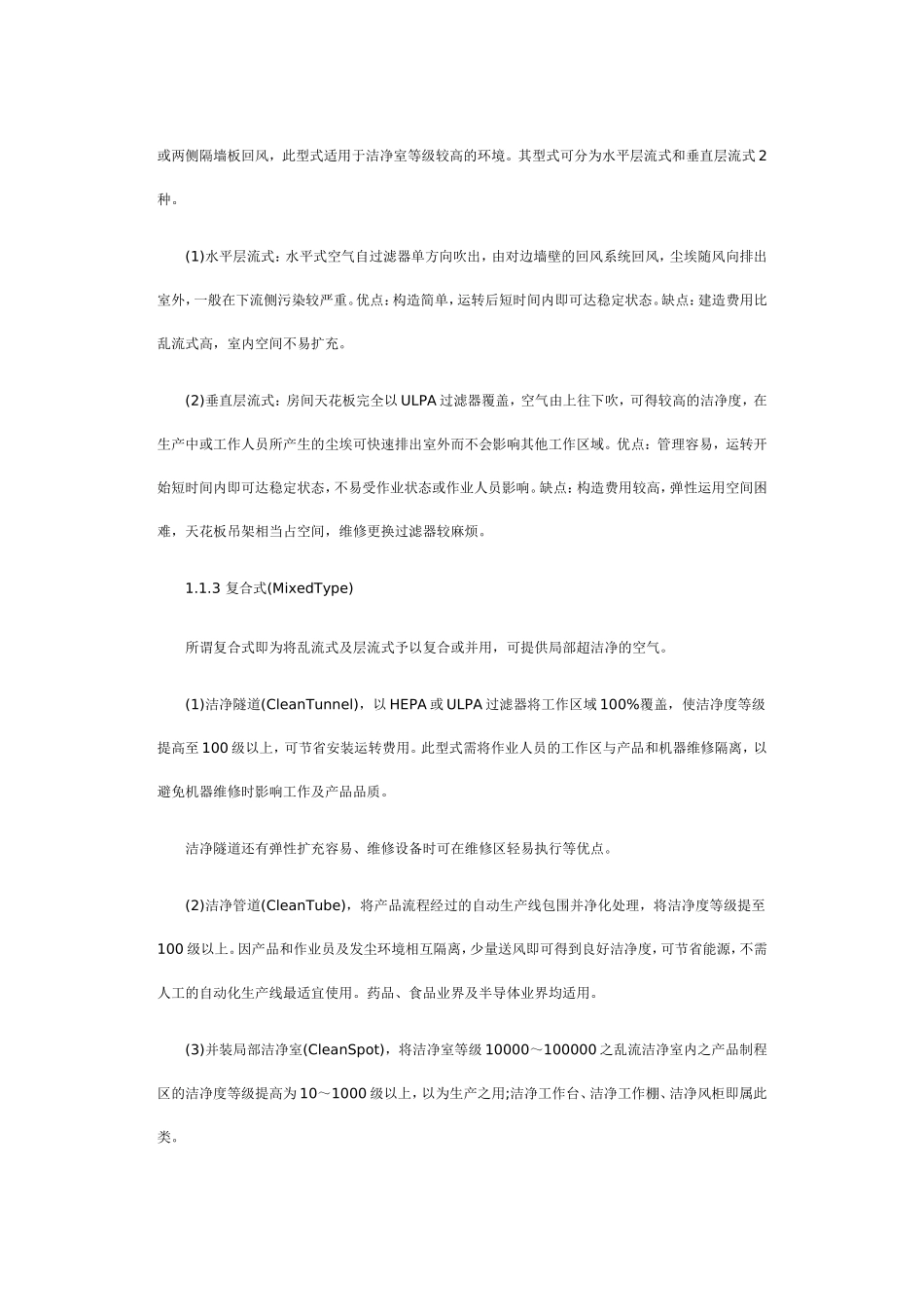 药品生产洁净区_第2页