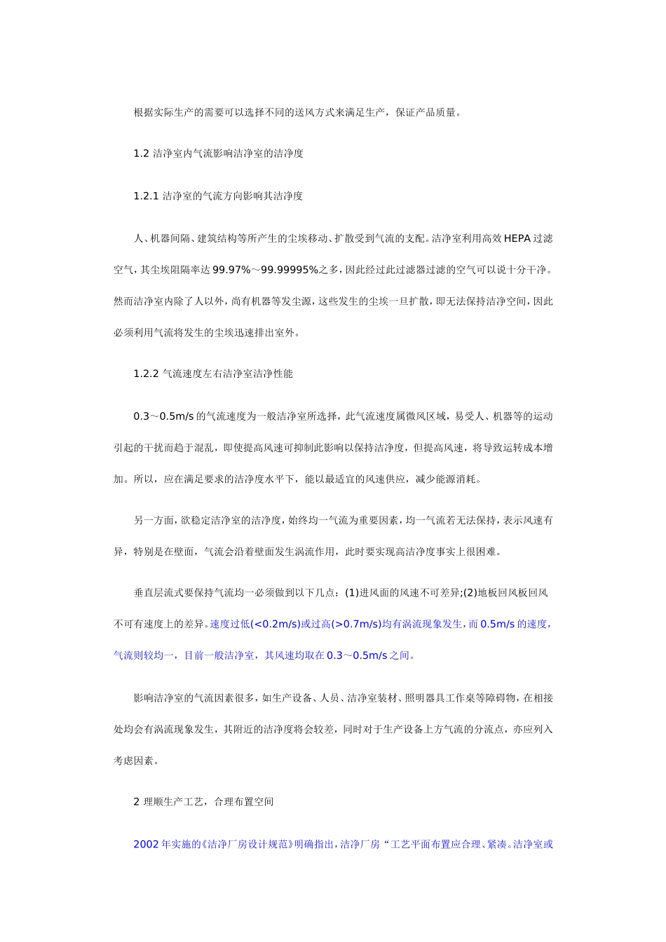 药品生产洁净区_第3页