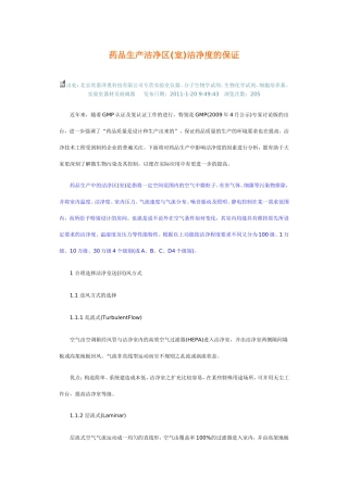 药品生产洁净区