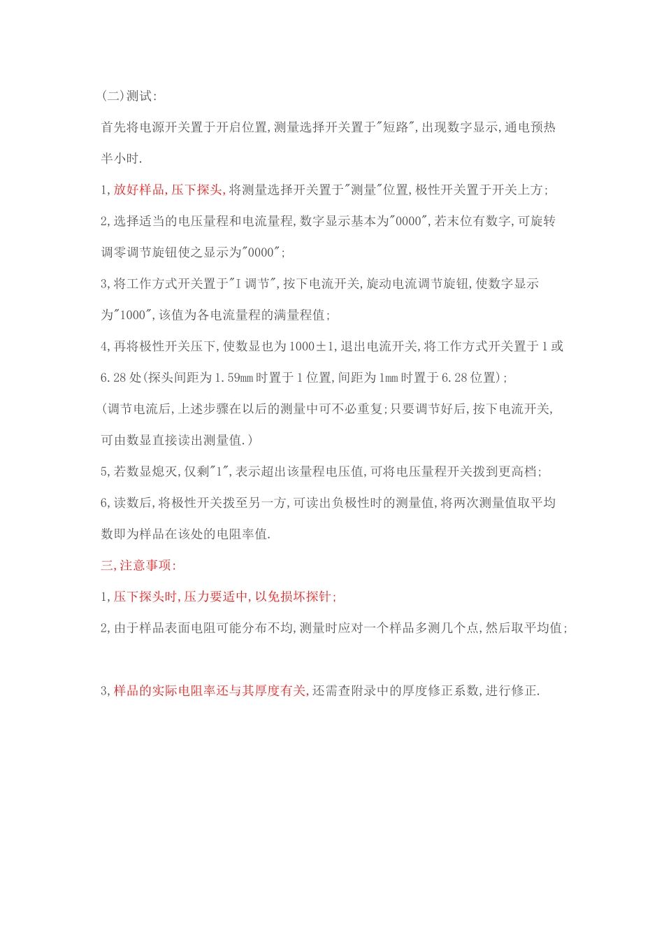 四探针法测量面电阻2003_第2页
