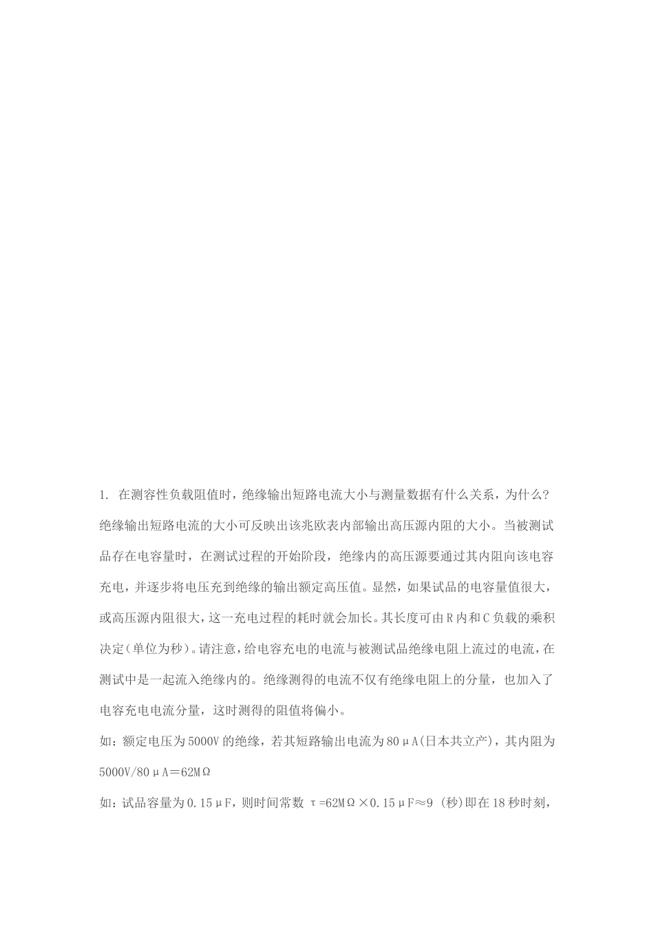 四探针法测量面电阻2003_第3页