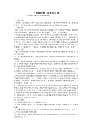 2013八年级物理上册教学计划