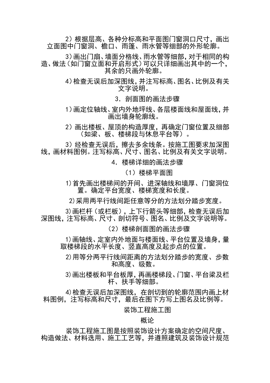 绘制建筑施工图的步骤和方法_第2页