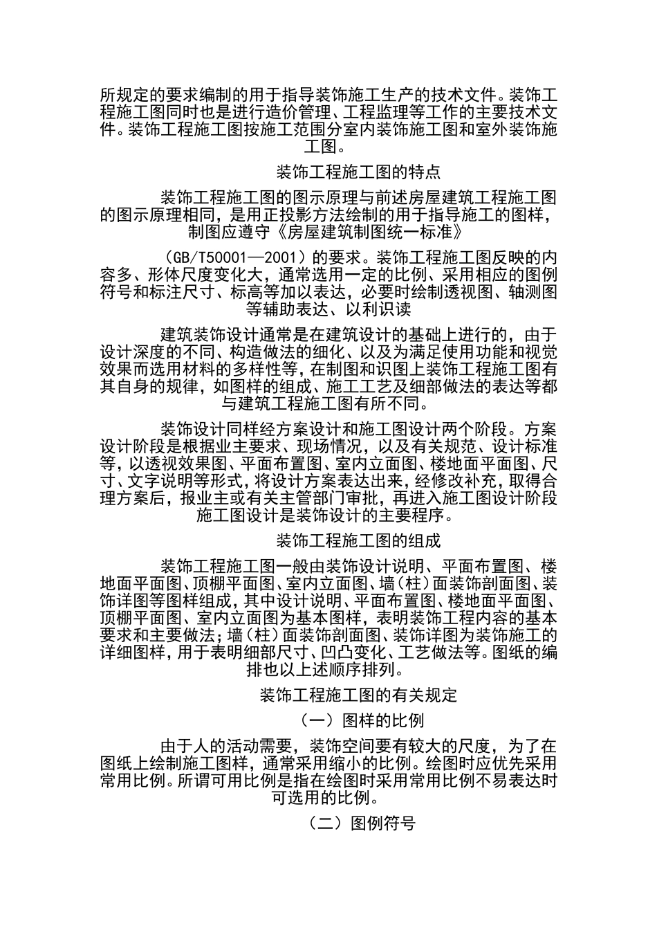 绘制建筑施工图的步骤和方法_第3页