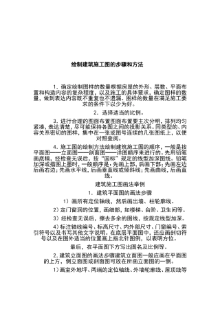 绘制建筑施工图的步骤和方法