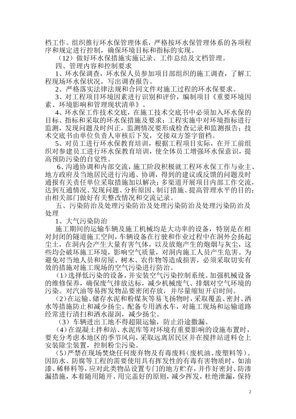 某铁路环水保施工方案_第2页