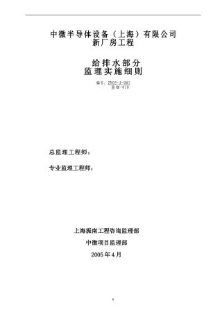 中微给排水部分监理细则