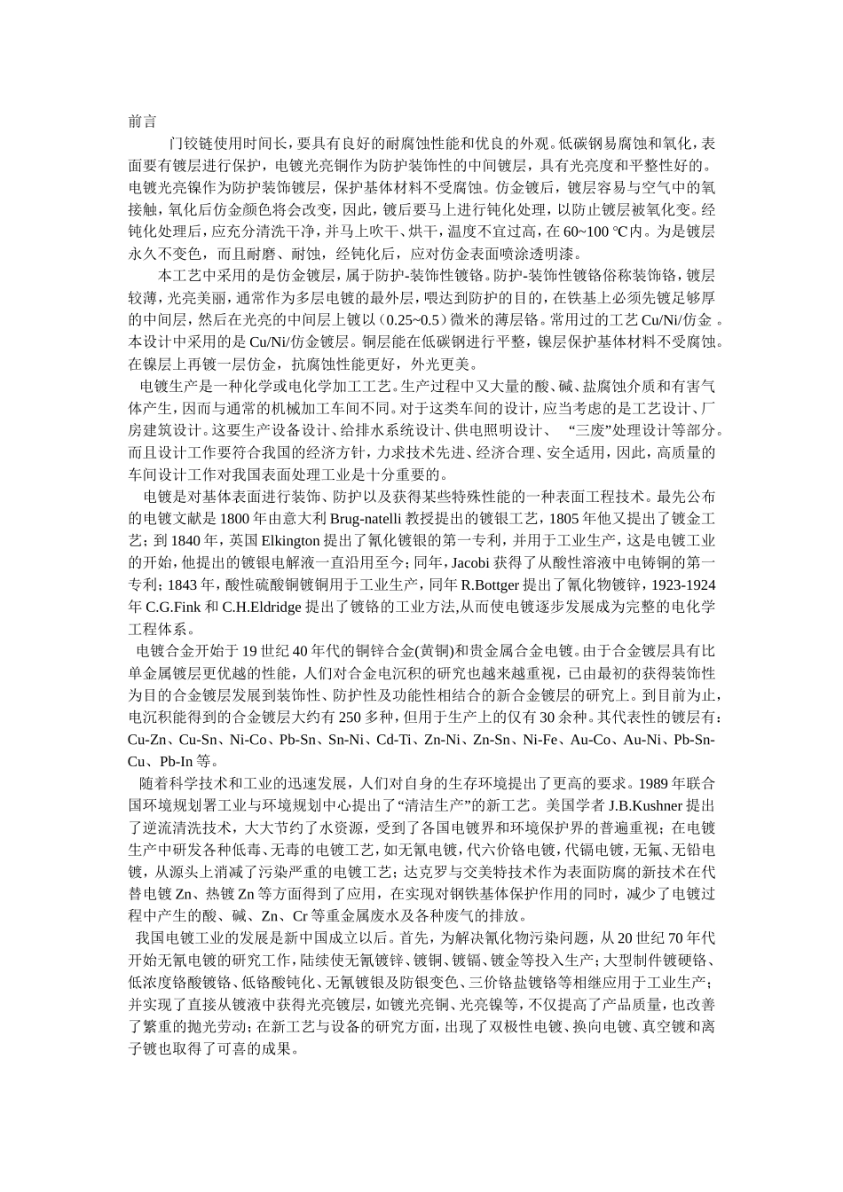 电镀生产线设计流程_第1页