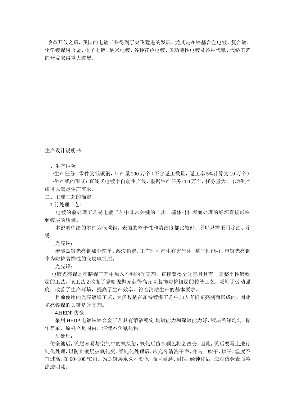 电镀生产线设计流程_第2页