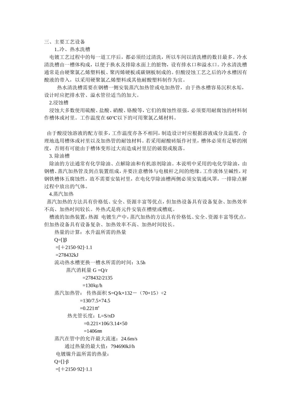 电镀生产线设计流程_第3页